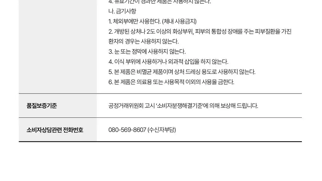 [손상장벽MD] 동국제약 마데카셀 베리어 엠디 크림 70g 상세페이지 18